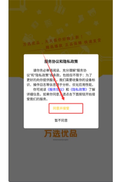 万选优品app 万选优品app