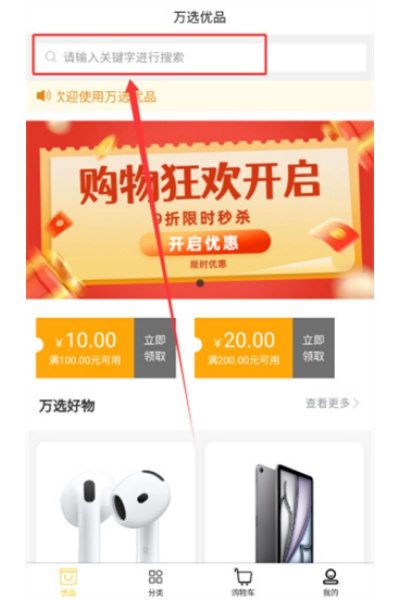 万选优品app 万选优品app