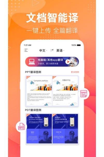 英语翻译助手app 英语翻译助手app