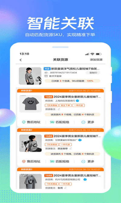 抖掌柜一键下单官方版 抖掌柜一键下单官方版