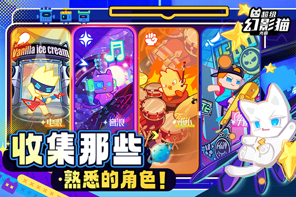 超级幻影猫光无限金币钻石版 超级幻影猫光无限金币钻石版