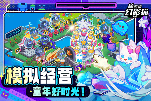 超级幻影猫光无限金币钻石版 超级幻影猫光无限金币钻石版