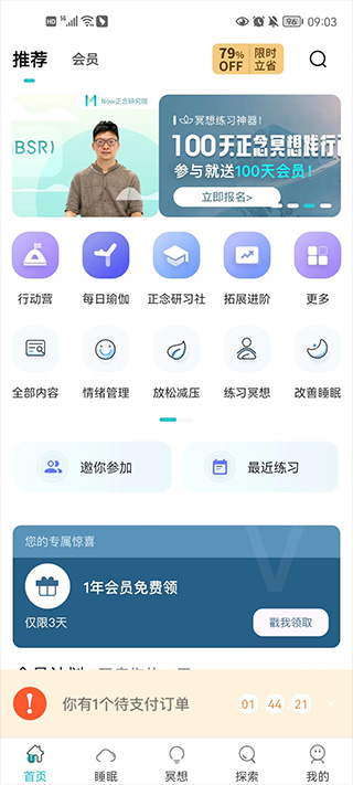 now冥想免费版 now冥想免费版