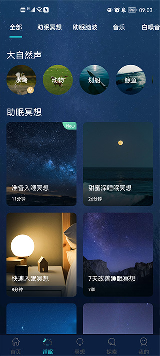 now冥想免费版 now冥想免费版
