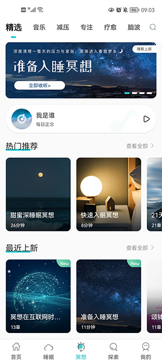 now冥想免费版 now冥想免费版