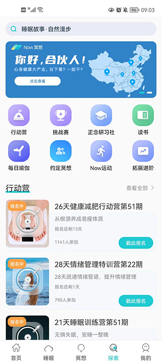 now冥想免费版 now冥想免费版