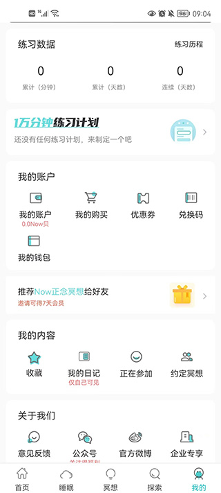 now冥想免费版 now冥想免费版