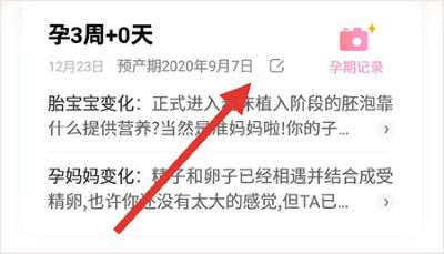 妈妈网孕育官方版 妈妈网孕育官方版