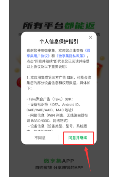 微享集官方正版 微享集官方正版