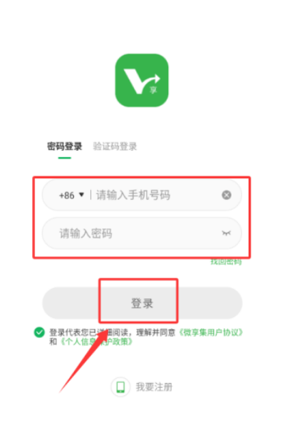 微享集官方正版 微享集官方正版