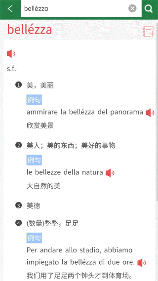 外研社意大利语词典app 外研社意大利语词典app