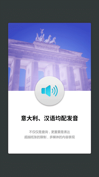 外研社意大利语词典app 外研社意大利语词典app