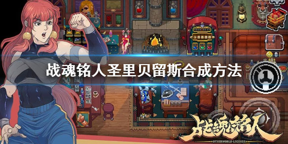 战魂铭人全人物内购解锁版 战魂铭人全人物内购解锁版