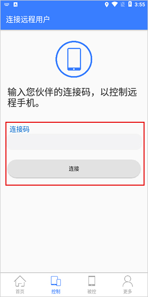 手机远程协助控制2026软件 手机远程协助控制2026软件