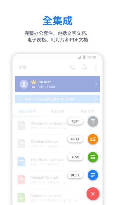 polaris office最新版 polaris office最新版