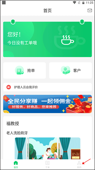 照护365康护端 照护365康护端