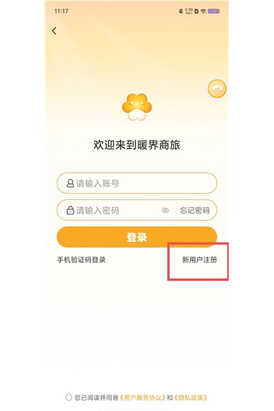 暖界商旅app 暖界商旅app