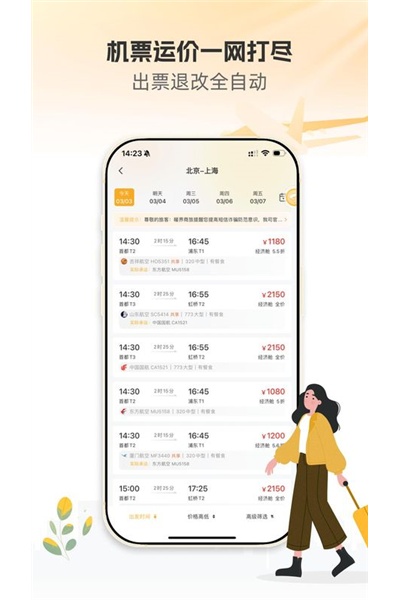 暖界商旅app 暖界商旅app