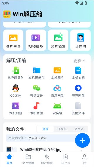 Win��ѹ��app