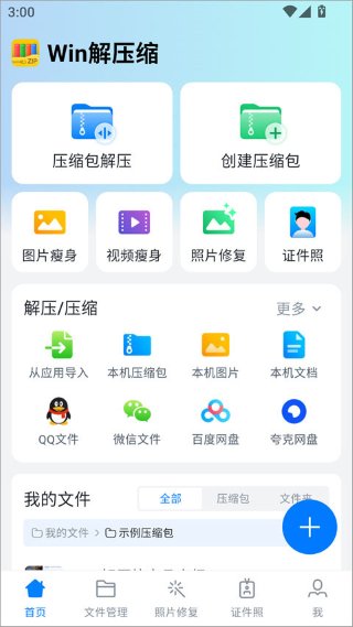 Win��ѹ��app