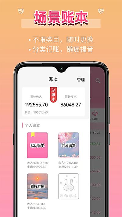 女生记账软件安卓版 女生记账软件安卓版