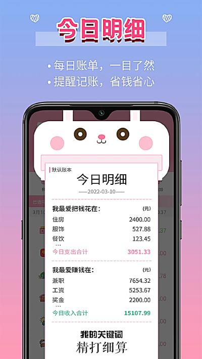 女生记账软件安卓版 女生记账软件安卓版