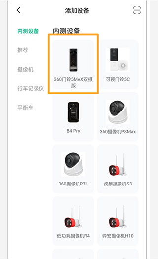 360智慧生活官方版 360智慧生活官方版