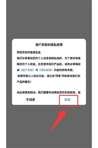 蜜蜂百业app 蜜蜂百业app