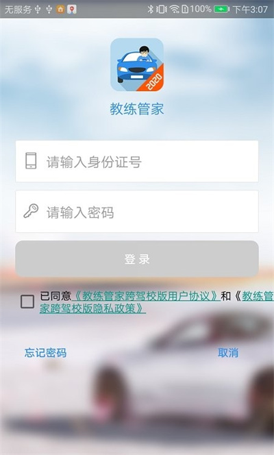 教练管家2026软件 教练管家2026软件