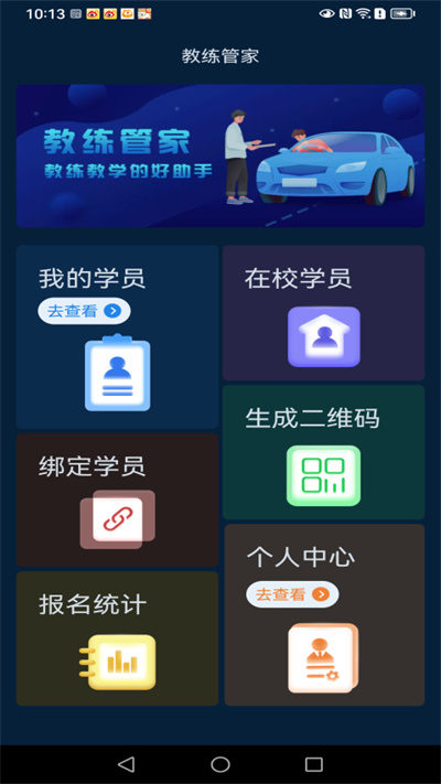 教练管家2026软件 教练管家2026软件