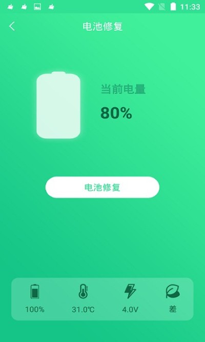 手机电池修复大师app 手机电池修复大师app