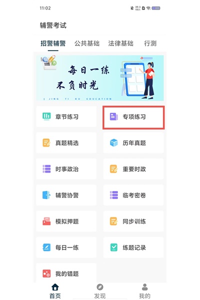 辅警精题库app 辅警精题库app