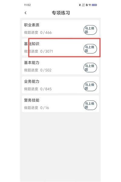 辅警精题库app 辅警精题库app