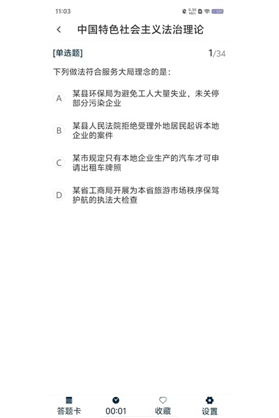 辅警精题库app 辅警精题库app