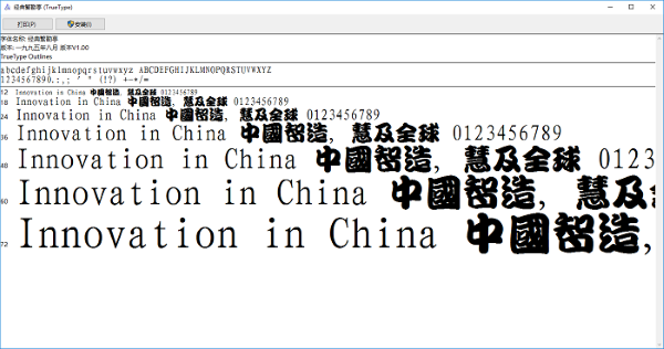 经典繁勘亭字体ttf 经典繁勘亭字体ttf