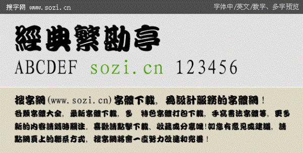 经典繁勘亭字体ttf 经典繁勘亭字体ttf