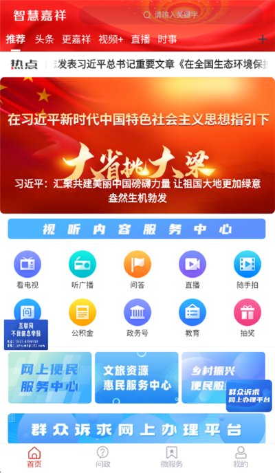 智慧嘉祥 智慧嘉祥