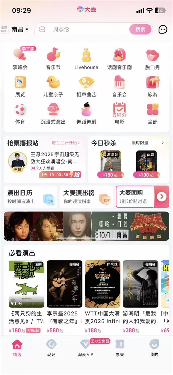 大麦网官方版 大麦网官方版