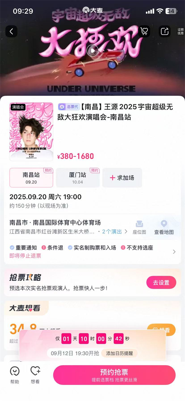 大麦网官方版 大麦网官方版
