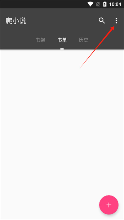 爬小说app最新版 爬小说app最新版