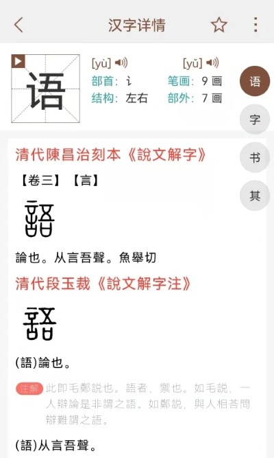 说文解字在线版 说文解字在线版