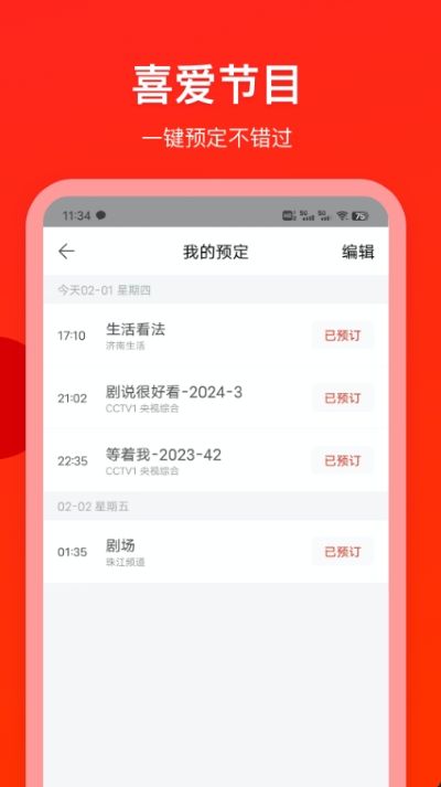 电视直播专家app 电视直播专家app