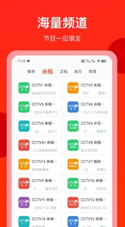 电视直播专家app 电视直播专家app
