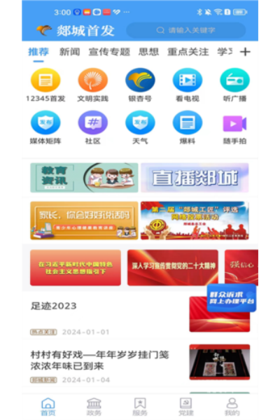 郯城首发手机客户端 郯城首发手机客户端
