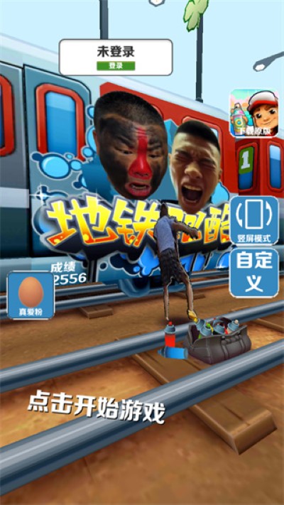 地铁跑酷愣子版本无限金币 地铁跑酷愣子版本无限金币