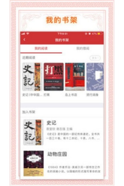 书香国网阅读平台手机版 书香国网阅读平台手机版