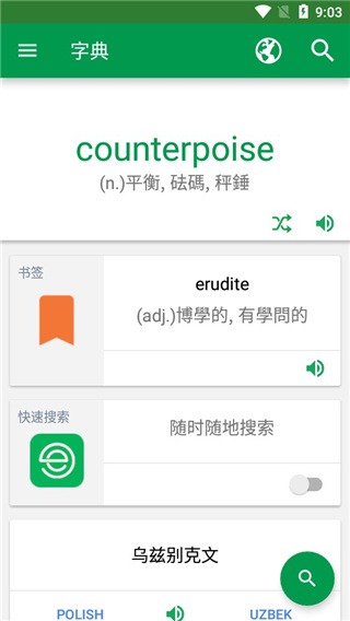 汉英字典app 汉英字典app