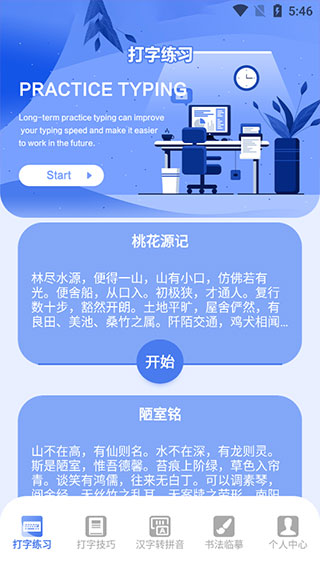 打字高手 打字高手
