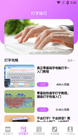 打字高手 打字高手