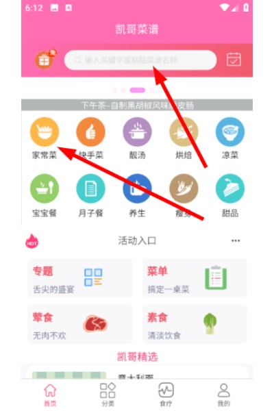 凯哥菜谱 凯哥菜谱